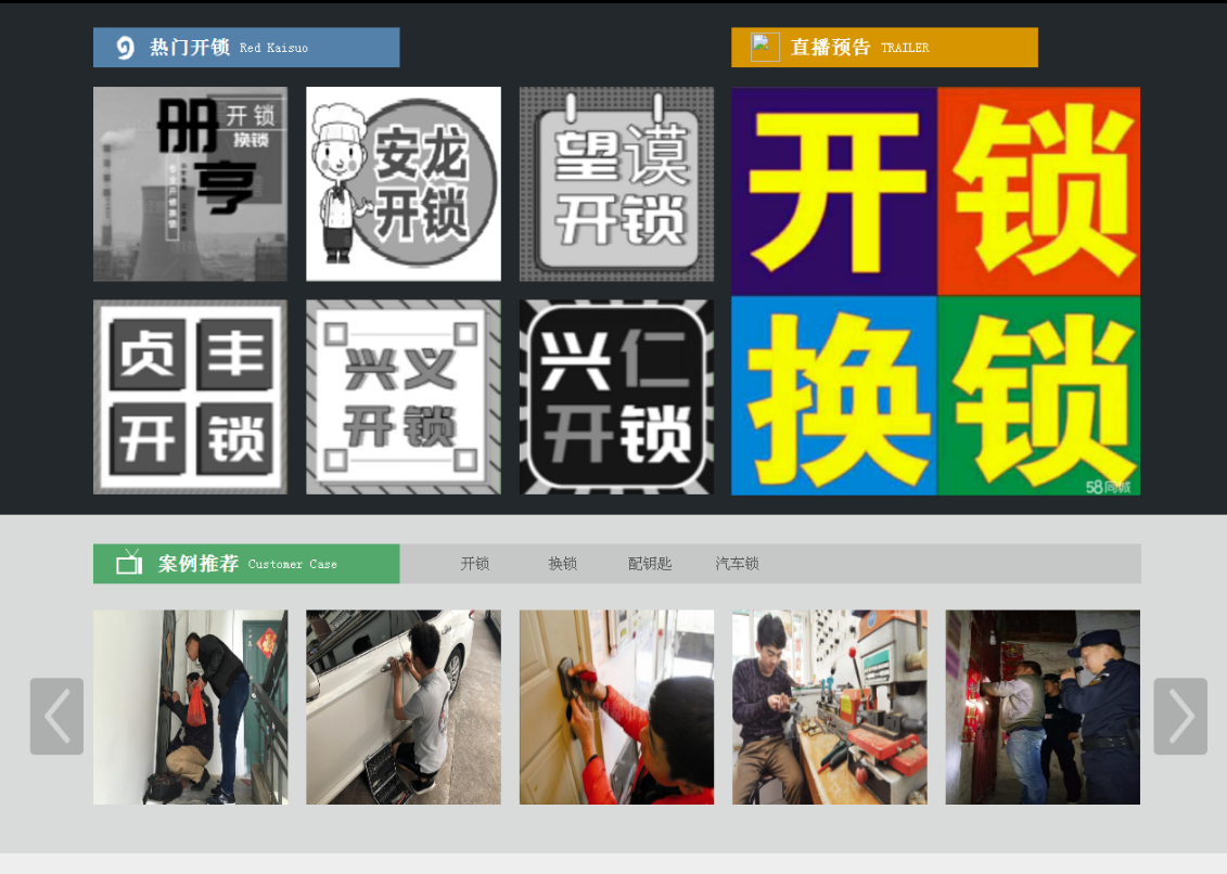 巴中黔西南开锁网门户网站